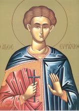 Άγιος Ευψύχιος που μαρτύρησε στην Καισαρεία