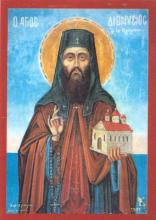 Άγιος Διονύσιος ο εν Ολύμπω