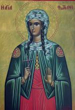 Αγία Φωτεινή η Μεγαλομάρτυς η Σαμαρείτιδα